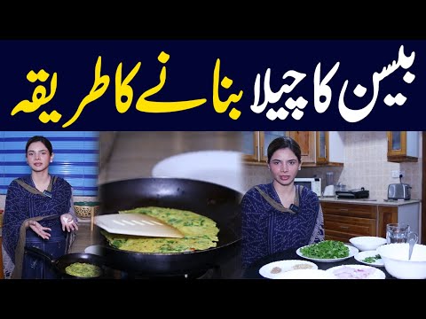Baisan Chilla Recipe | Benefits of Baisan Chilla | Ayesha Nasir