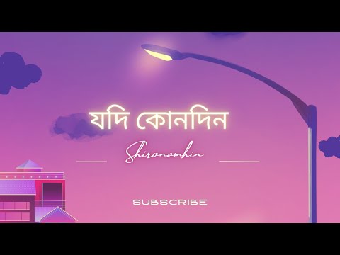 Jodi Kono Din || Aurthohin || Sumon || Lyrics Video.