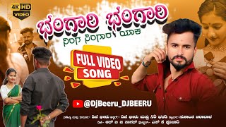 Download lagu ಬಂಗಾರಿ ಬಂಗಾರಿ: BANGARI BANGARI ✨  Instagram Trending Song #love #kannada  mp3