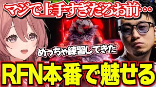 【ぶいすぽっ！切り抜き】RFN本番、立川を唸らせるプレイをする甘結もか