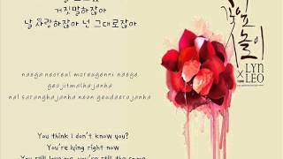 린(LYn) X 레오(LEO of VIXX) - 꽃잎놀이(Blossom Tears) [Hangul+Romanization+English] Lyrics