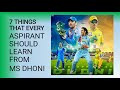 7 THINGS TO LEARN FROM DHONI FOR ASPIRANTS IBPS SBI SSC RAILWAYS Ravi Sharma