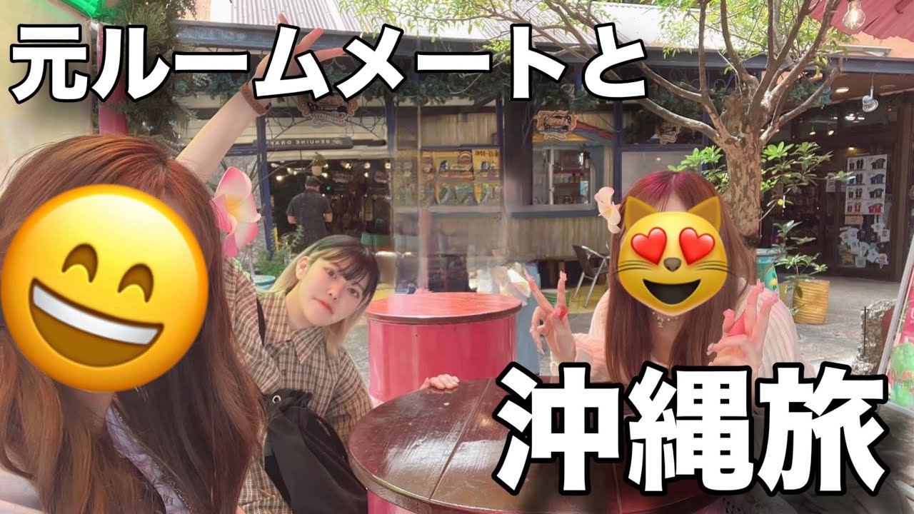 【VLOG】1泊2日沖縄旅行したら…。