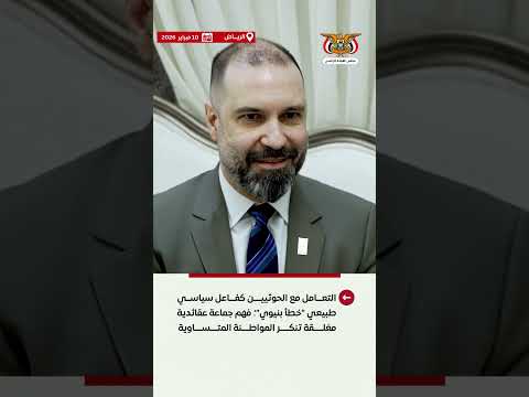 د/رشاد محمد العليمي