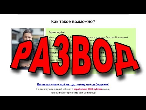 Флешмоб который даст заработок 9000 рублей в день ЛОХОТРОН!