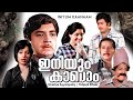 Iniyum Kaanam Malayalam Old Action Movies Premnazir Vincent Ushakumari Others