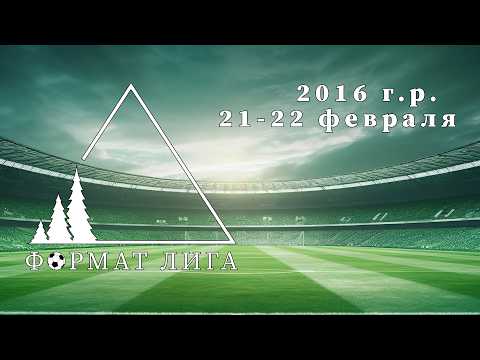 2016. ДЮСШ-6 Гомель  --  ДЮСШ-2 Борисов . Формат лига. 1 этап