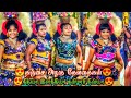 Thanjai New Karakattam Hd தஞ்சாவூர் தமிழரசி நித்யா த�