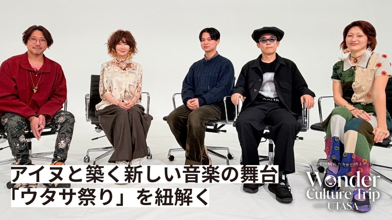 Wonder Culture Trip －UTASA－