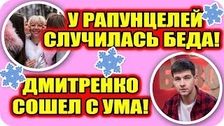 ДОМ 2 НОВОСТИ раньше эфира! 22 декабря 2018 (22.12.2018)