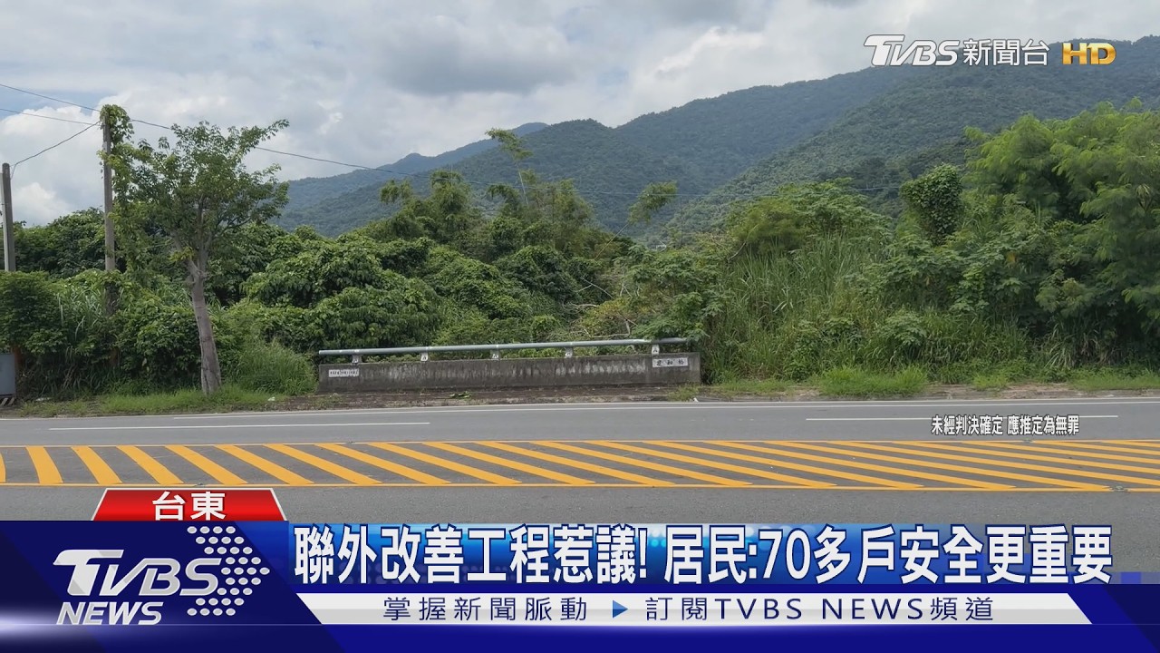 聯外道路改善工程惹議!居民:70多農戶 往年每逢颱風就淹水