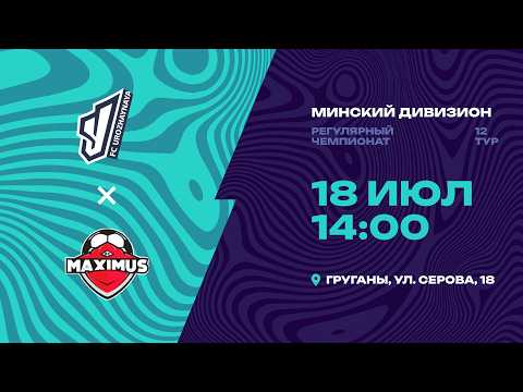 II лига | Минский дивизион |Урожайня - Максимус | 12-й тур