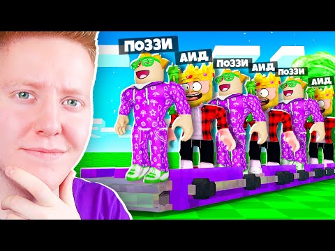 БАЗА ЮТУБЕРОВ В ROBLOX