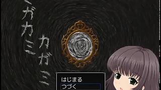 【フリーゲームをやらないか♂】ミガカミカガミを初見実況プレイ Part09