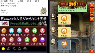 【人狼ジャッジメント】猫又大活躍！？４人狼COの最終日【494戦目】