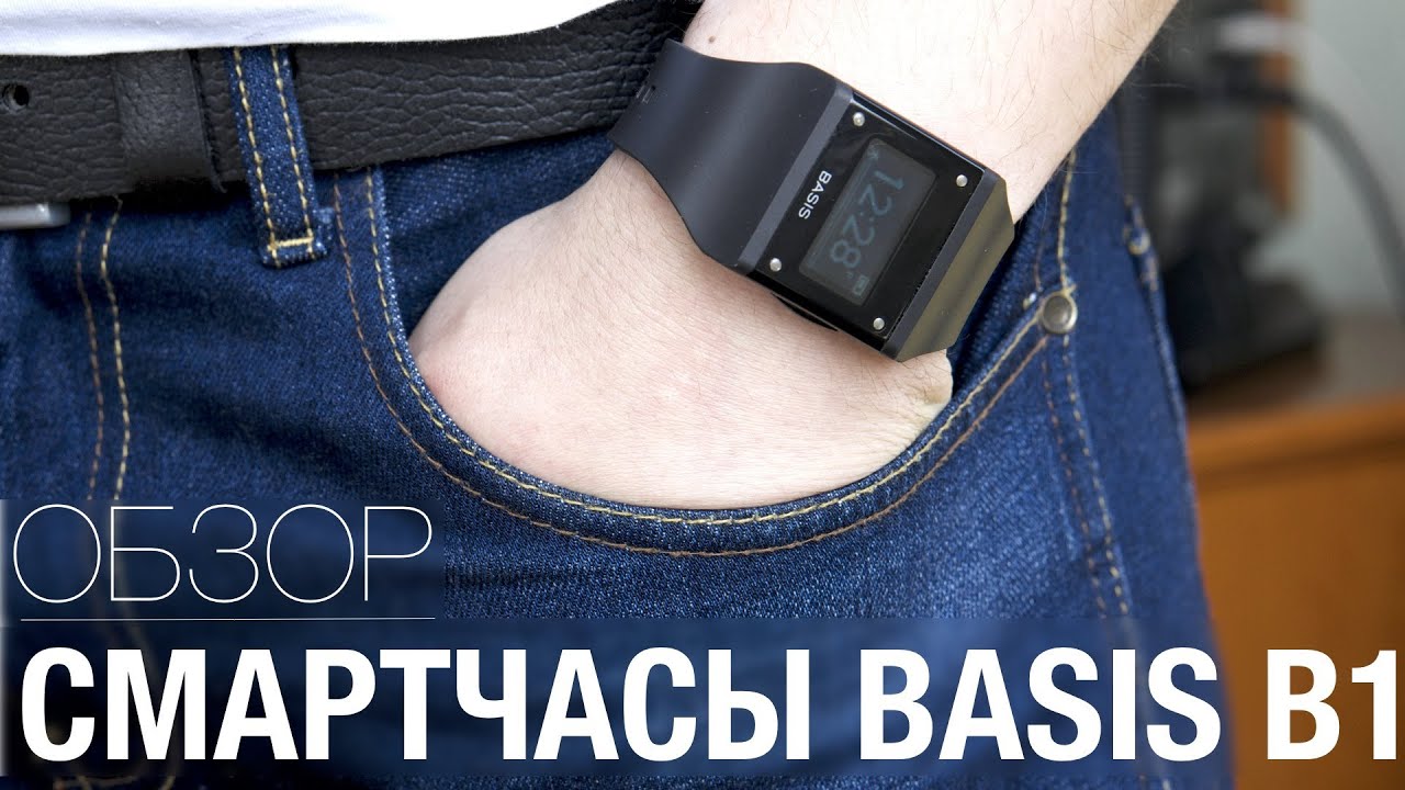 Фитнес трекер Basis B1