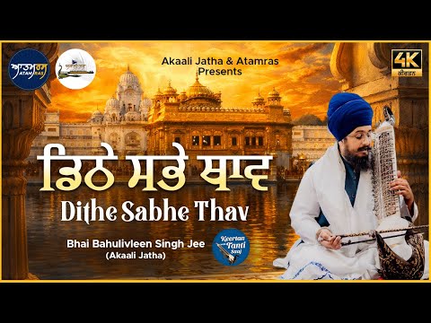 Atamras and Akaali Jatha_Bhai Bahulivleen Singh ji