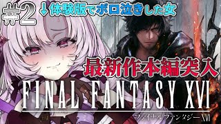 [Vtub] 壱百満天原サロメ FF16 