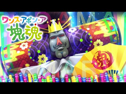 ワンス・アポン・ア・塊魂