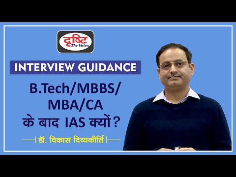 Why IAS After B.Tech, MBBS, MBA, CA, etc. - Dr. Vikas Divyakirti