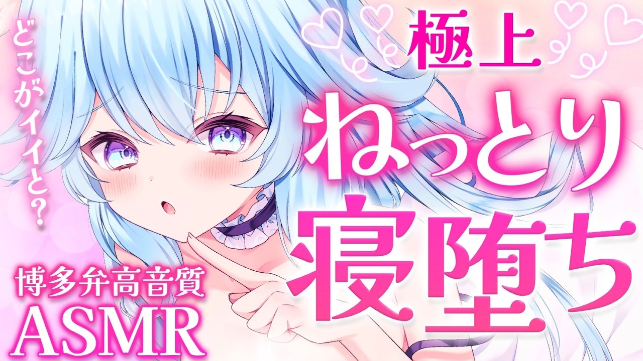 【高音質/ASMR】寝落ち確定♡ゼロ距離極上癒しのフルコース【博多弁/Ear Cleaning/掏耳朵/KU100】
