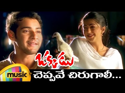 Cheppave Chirugali — watch video