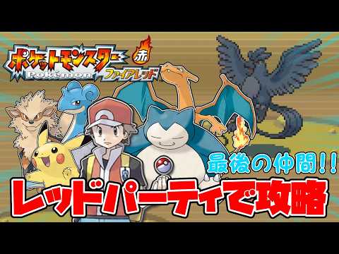 ファイアレッド パーティ」のYahoo!リアルタイム検索 - X（旧Twitter
