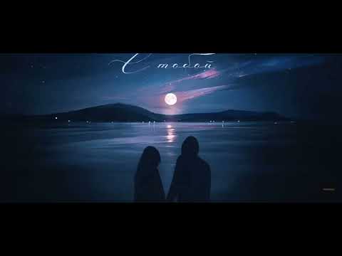 Nuricko  Ulukmanapo   С тобой speed up