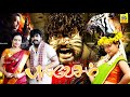 Tamil Super Hit Action Movie Puli Vesham புலிவேசம் P Vasu R K Karthik Sadha Divya 