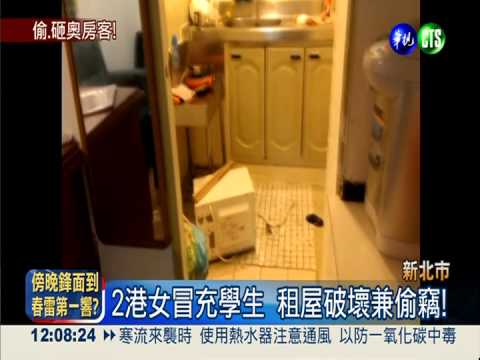 2港女惡搞房東 欠房租.偷竊電視!