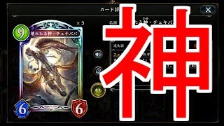 【シャドバ】出せば超高勝率！チェキババビショップでランクマッチ！！