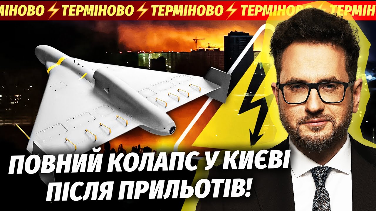🔴 ПРОКИДАЙТЕСЬ! ЗАЛП БАЛІСТИКИ РОЗІРВАВ КИЇВ. ШОКУЮЧІ НАСЛІДКИ ОБСТРІЛУ РФ.