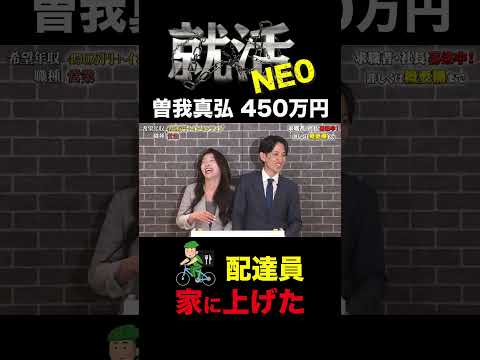 経済学科 運命の出会い【曽我真弘】希望年収450万円+インセンティブ