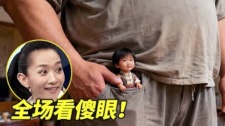 世界第一巨人把袖珍人装进口袋？2.4米与72cm的不可思议同台，全场看傻眼！【王芳王为念访谈】