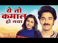 Yeh To Kamaal Ho Gaya 1982 Full HD Movie Kamal Haasan Poonam Dhillon Classic Hindi Comedy