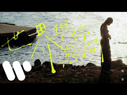 陳蕾 Panther Chan - 世界與你無關 Embrace Yourself (Official Lyric Video)
