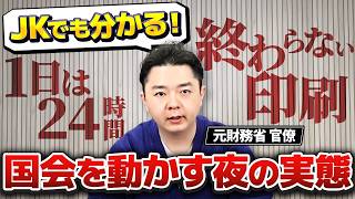 【財務省】ガチの1日（夜明け偏：朝の5時までに間合わせよう！）