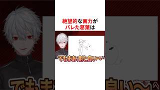 絶望的な画力がバレたにじさんじ