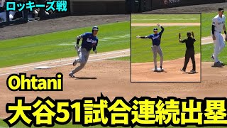 大谷翔平51試合連続出塁の快挙！！ベーブルースに並ぶ大記録更新はエンタイトルツーベースヒットで！！ 【現地映像】2026年4月19日 ドジャースvsロッキーズ