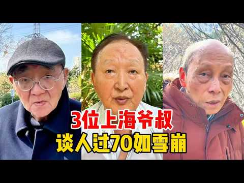 3 Seniors Over 70 in Shanghai Discuss Why Health \Avalanches\ After Seventy