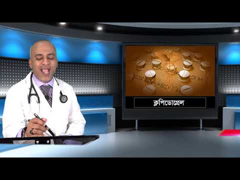 ক্লপিডোগ্রেল: হ্রিদরোগের ঔষধ।