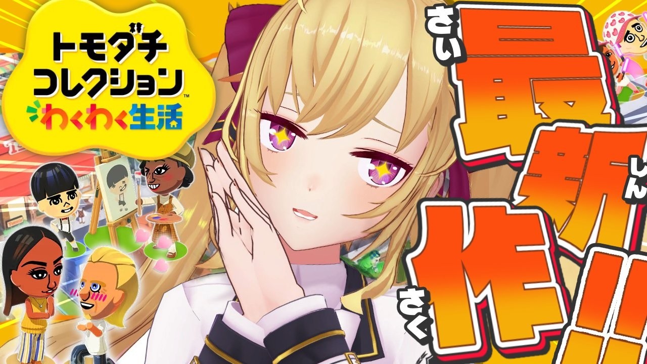 【 トモダチコレクション わくわく生活 】初🔰トモコレやってみます 01【にじさんじ/鷹宮リオン】