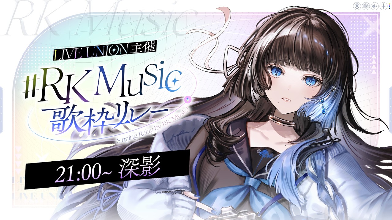 【 #RKMusic歌枠リレー】お化け【深影 / RK Music】