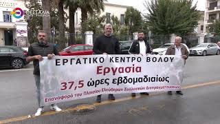 ΣΤΑΣΗ ΕΡΓΑΣΙΑΣ ΣΤΟΝ ΔΗΜΟΣΙΟ ΤΟΜΕΑ ΣΕ ΜΑΓΝΗΣΙΑ ΚΑΙ ΣΠΟΡΑΔΕΣ ΣΤΙΣ 3 ΦΕΒΡΟΥΑΡΙΟΥ 31 01 2026 ΣΤΑΣΗ ΕΡΓΑΣΙΑΣ ΣΤΟΝ ΔΗΜΟΣΙΟ ΤΟΜΕΑ ΣΕ ΜΑΓΝΗΣΙΑ ΚΑΙ ΣΠΟΡΑΔΕΣ ΣΤΙΣ 3 ΦΕΒΡΟΥΑΡΙΟΥ 31 01 2026