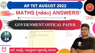 AP TET AUGUST 2022 PAPER 1 SGT GOVERNMENT OFFICIAL MOCKTEST ANSWERS|AP TET AUGUST 2022 MATHS ANSWERS