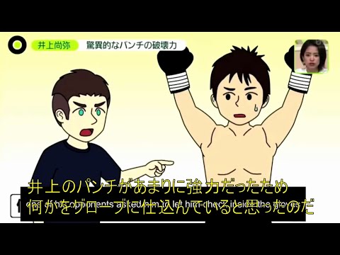 【日本語翻訳】井上尚弥選手のドキュメンタリー翻訳　Bored Film Documentary
