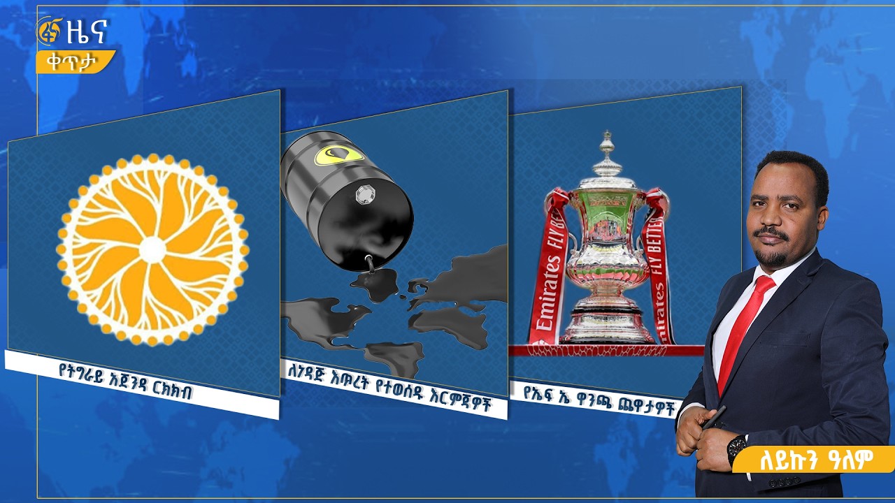 ፋና ዜና  መጋቢት 25፣ 2018 ዓ.ም የቀን የ6:00 ዜና  #በቀጥታ #ፋና