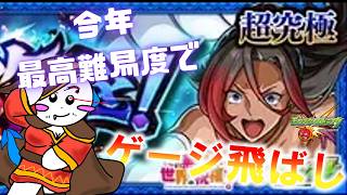 【第５３５話】このふざけた超究極に勝ち確を！！ モンスト超究極シルビア【モンスト】【ゆっくり実況】