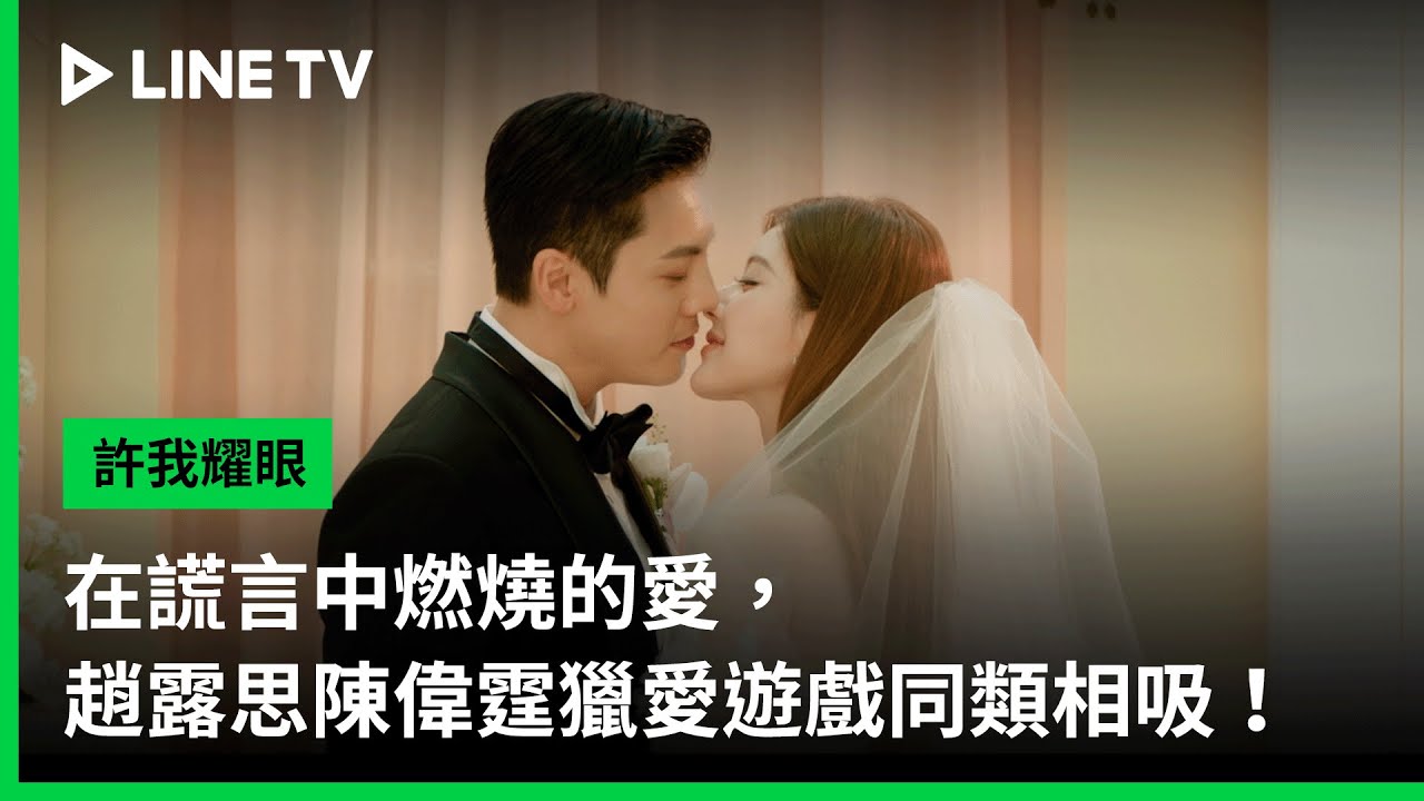 《許我耀眼》分集劇情-第1集