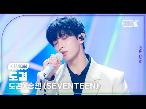 [K-Fancam] 도겸X승관 도겸 직캠 'Blue' (DxS DK Fancam) @뮤직뱅크(Music Bank) 260116